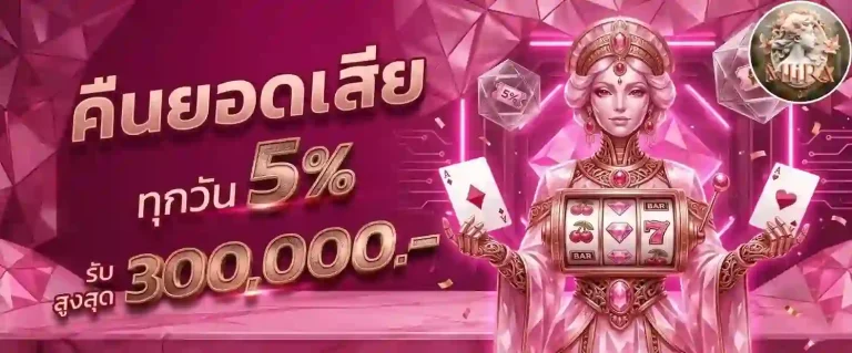mlira คืนยอดเสีย-Mobile