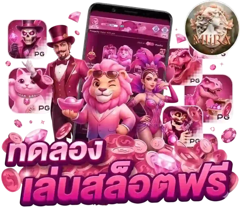 mlira ทดลองเล่นสล็อต-Mobile