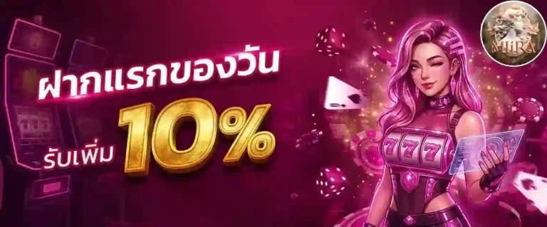 mlira ฝากแรกของวัน-Mobile