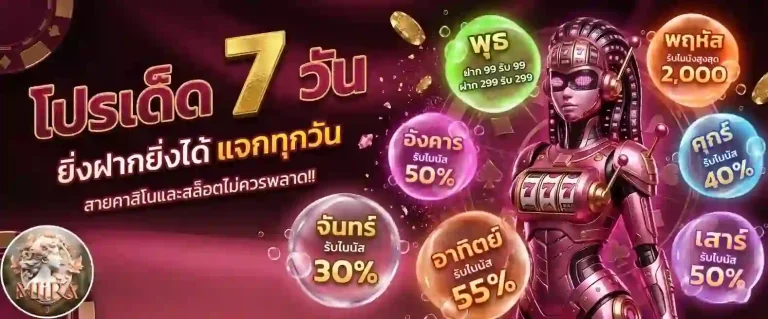 mlira โปรเด็ด 7 วัน-Mobile